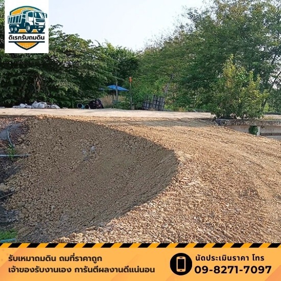 รับถมดิน นนทบุรี - ดิเรกรับถมดิน - สายด่วนรับเหมาถมดิน ไม่ผ่านนายหน้า ราคาถูก