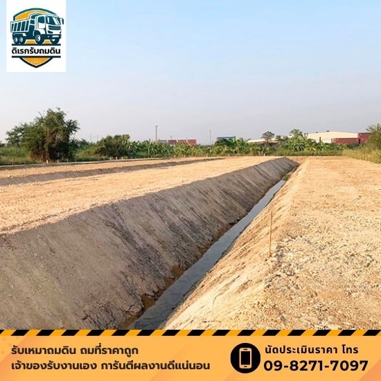 รับถมดิน นนทบุรี - ดิเรกรับถมดิน - รับเคลียร์ริ่ง ปรับพื้นที่ นนทบุรี ราคาประหยัด