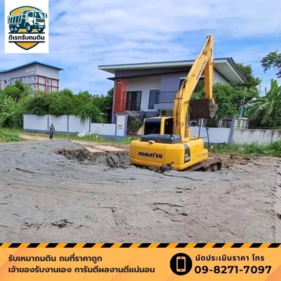 รับถมดิน นนทบุรี - ดิเรกรับถมดิน - รับเหมาถมดิน ประเมินราคาฟรี ปทุมธานี